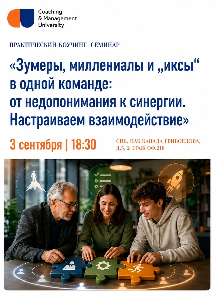 Как трансформировать «поколенческие различия» в команде в её ресурс? Как распределить в...