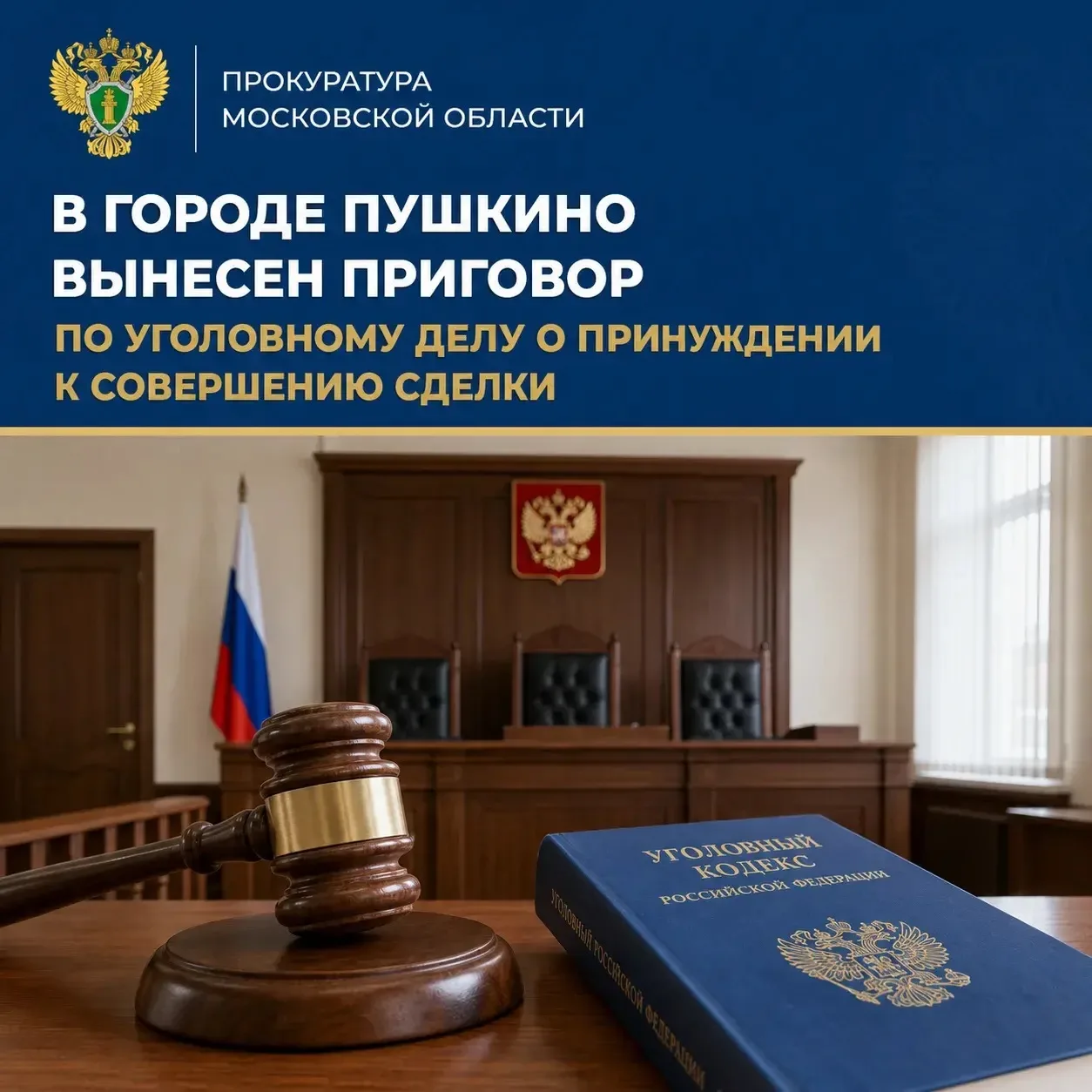 Пушкинский городской суд вынес обвинительный приговор в отношении Юрия Изачика, Леонида...