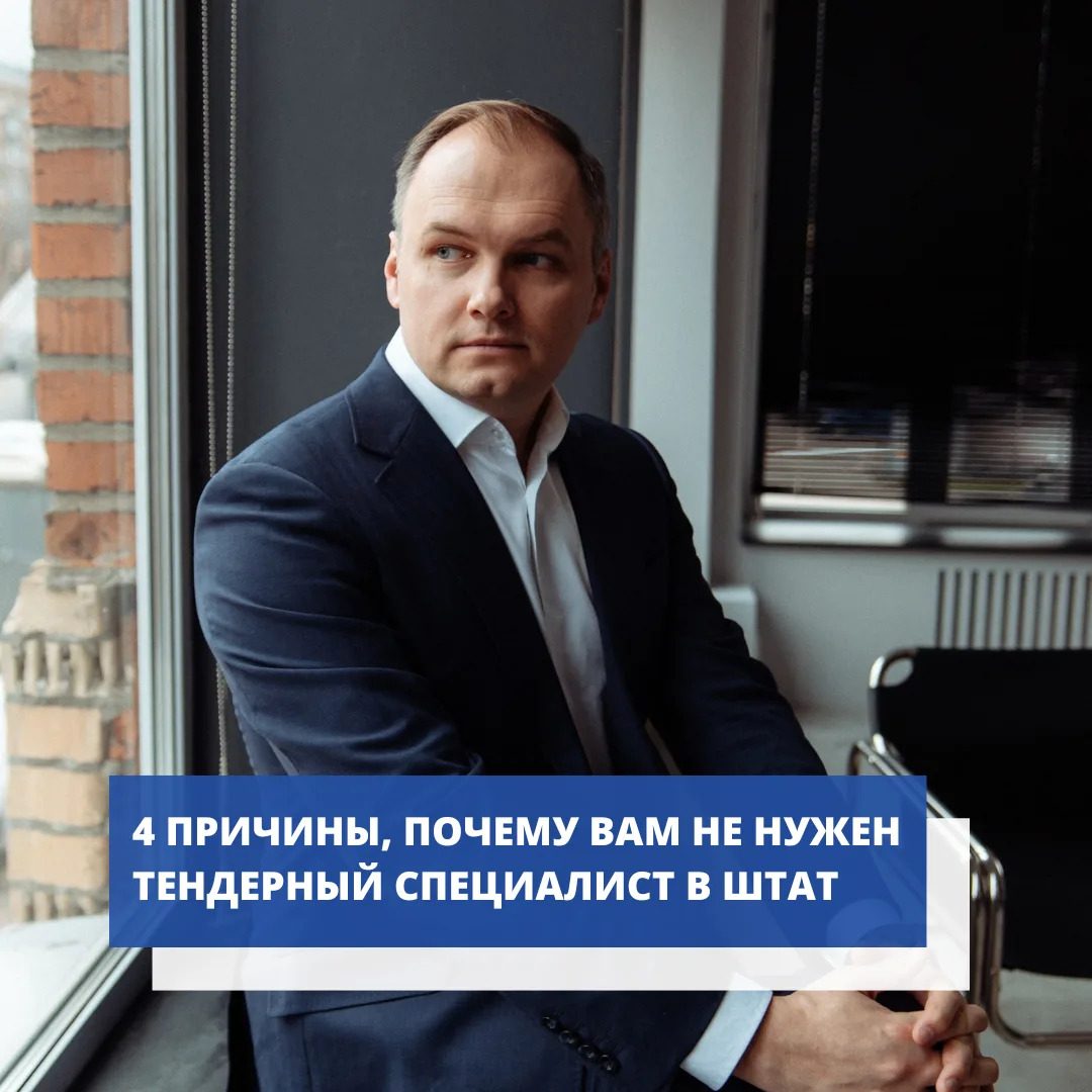 Хотите профессиональное сопровождение закупок для своего бизнеса, чтобы безопасно и эфф...