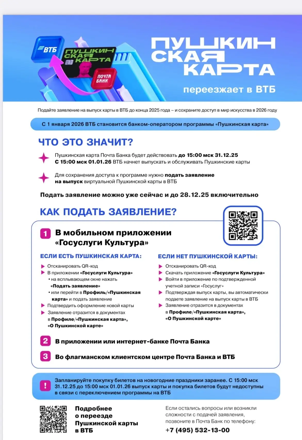 Отличное предложение для учащихся старше 14 лет - Пушкинская карта. Посещайте спектакли и выставки в