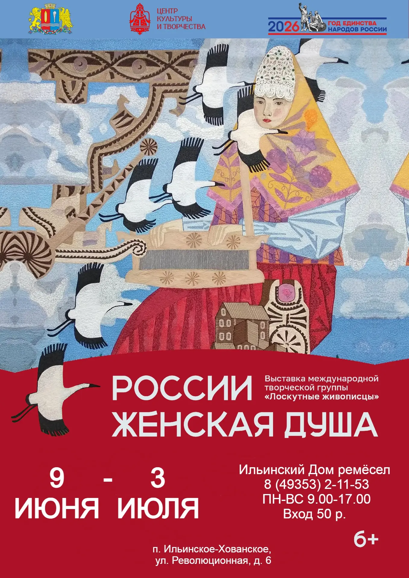 ✨«России женская душа» приехала в Ильинское-Хованское

📌Выставка коллективного проекта международно