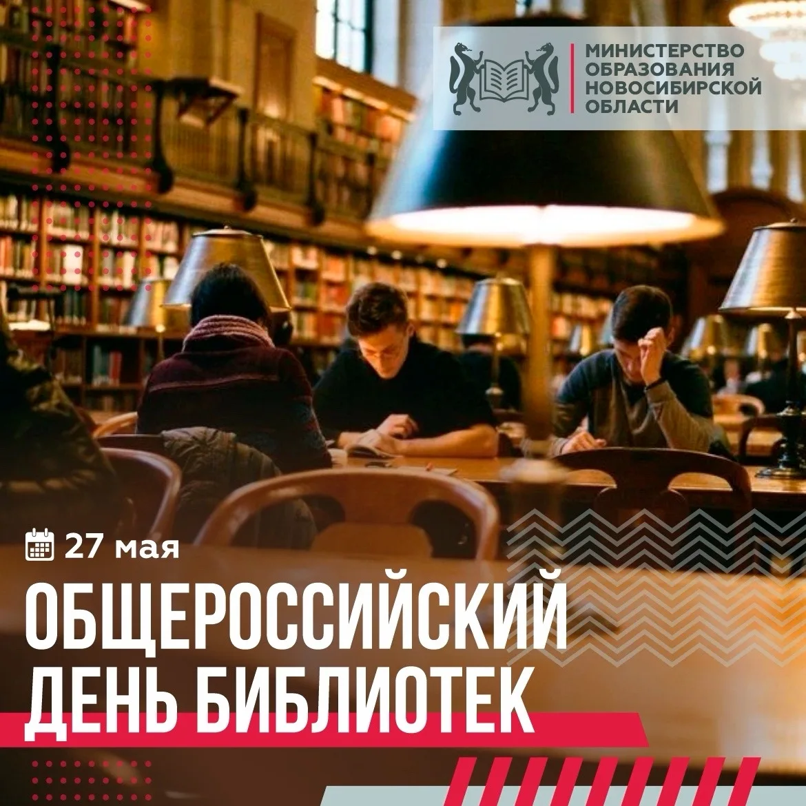 Общероссийский день библиотек 📖 Это праздник не только библиотечных работников, но и в...