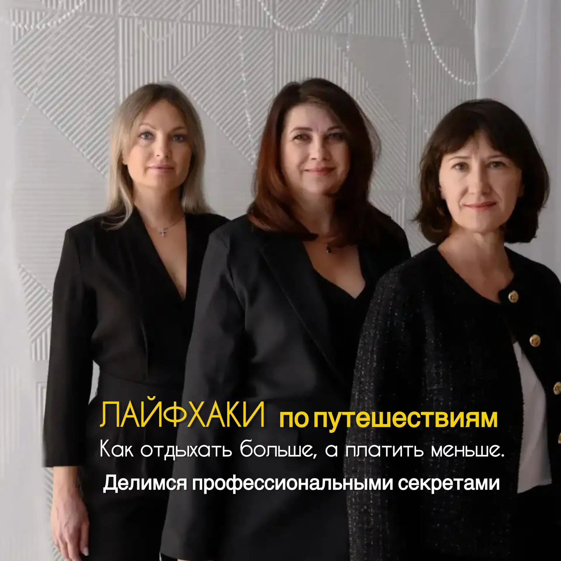 ⠀
Как отдыхать больше, а платить меньше ✈️
⠀
📎Путешествия могут стоить дешевле — если знать пару пр