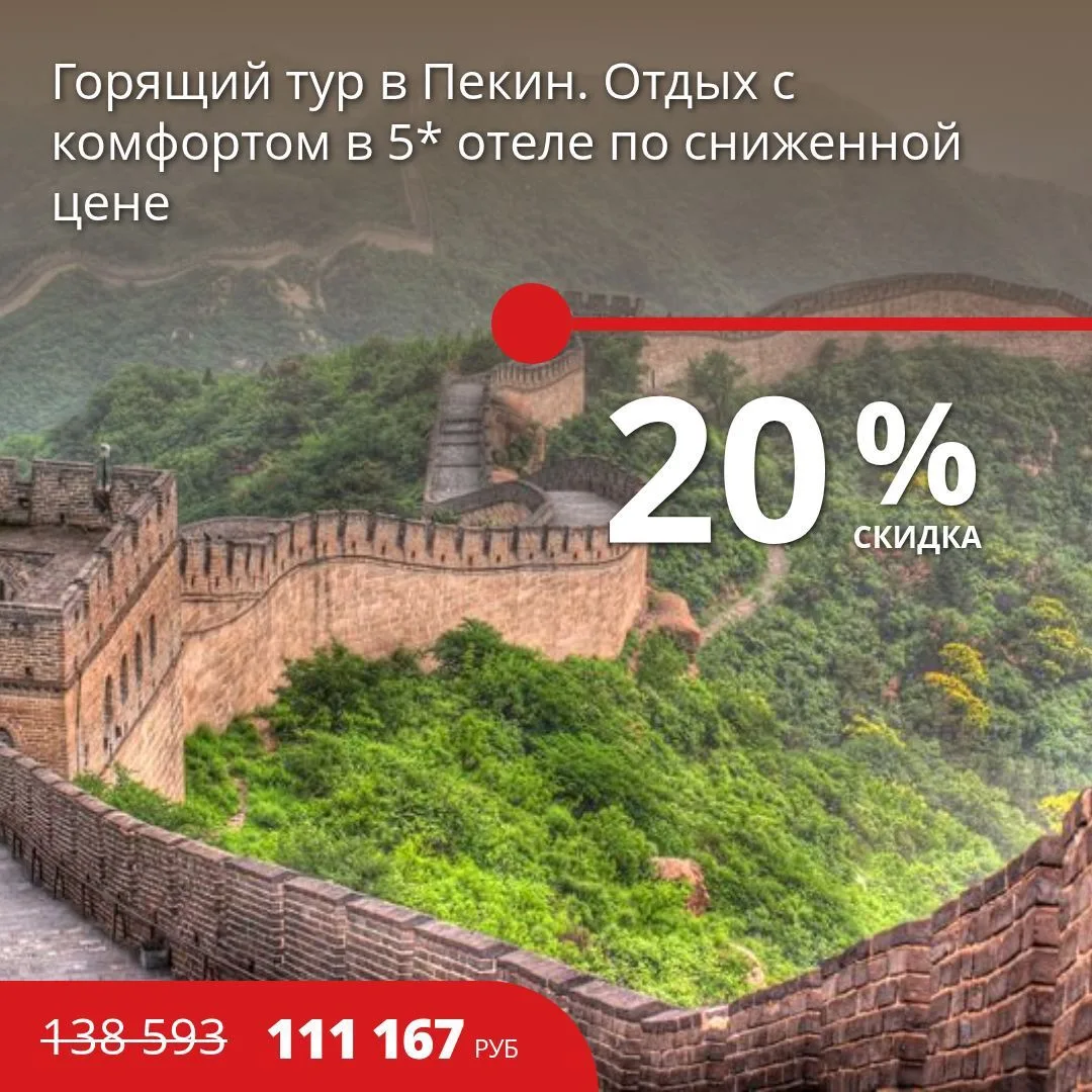 🔥 Цена тура: 111 167 руб/чел