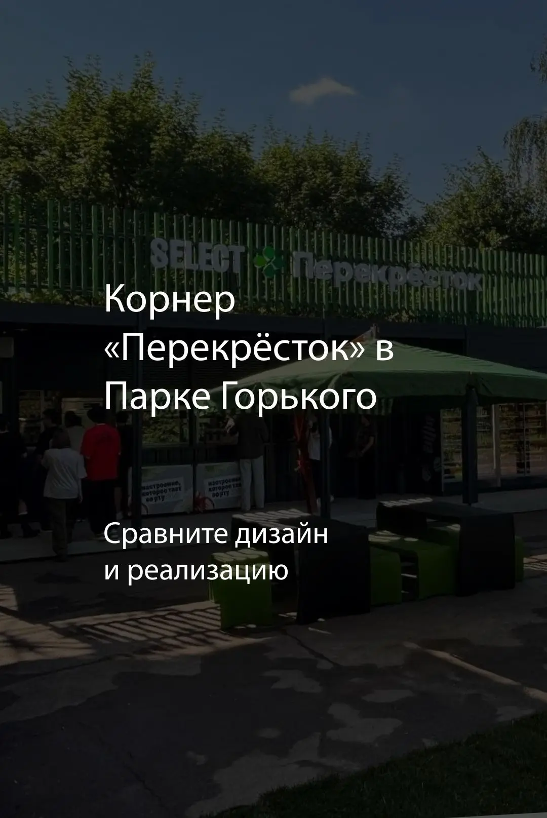 X5 обновил летнее пространство «Сфера» для жизни и карьеры и заказал у нас свежий дизай...