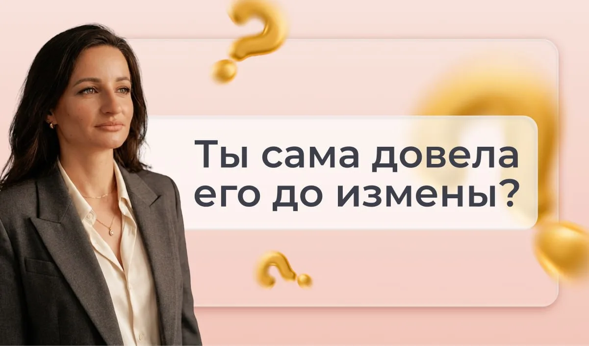 Виновата ли жена, если муж изменил?