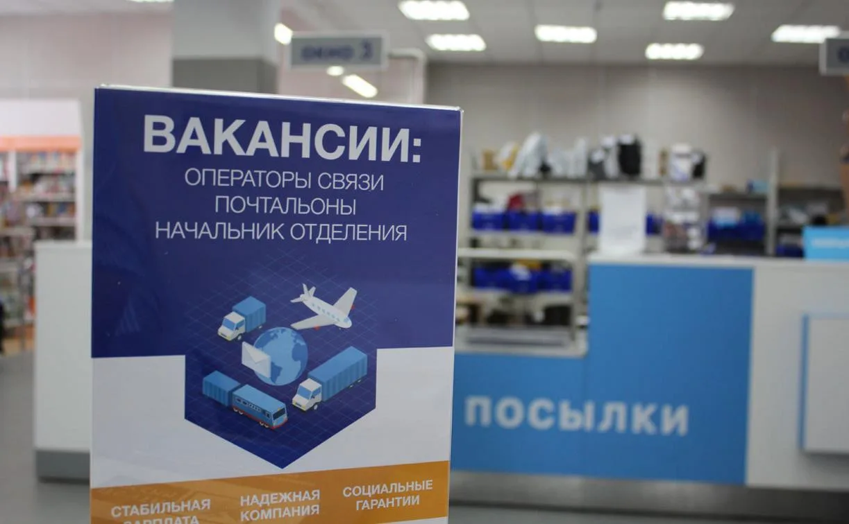 📮 АО «Почта России» приглашает на работу в Чукотском автономном округе!