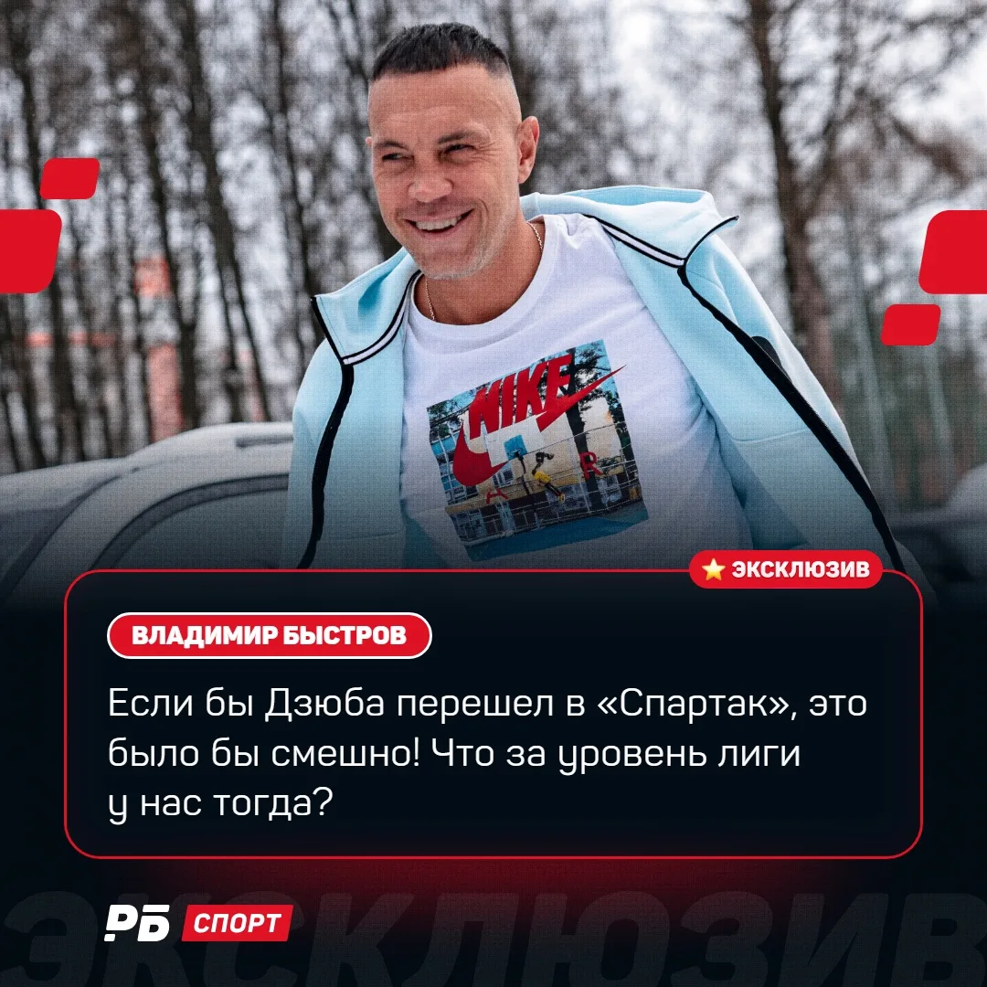 Быстров про Дзюбу — это классика 😅