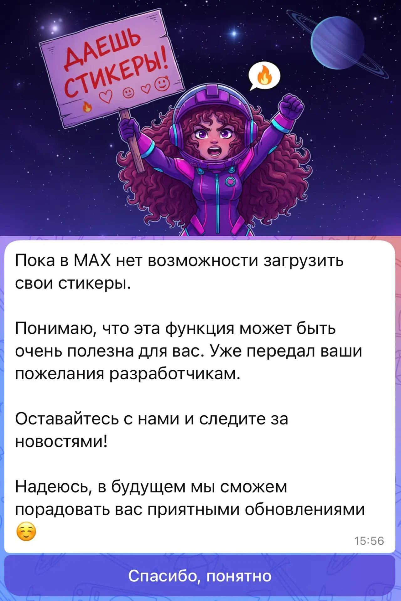 Спасибо, понятно…  ⚡︎ Но мы-то с вами знаем:  чем громче мы о чем-то просим, тем быстрее это появляе