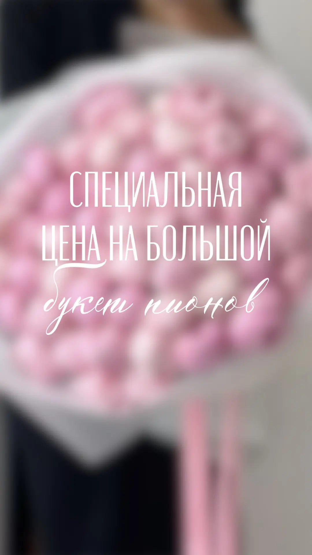 Выгода до 40% 🤩 

Скорее пишите, количество доступных букетов ограничено

🧑‍💻 Оформить заказ:
-Ни