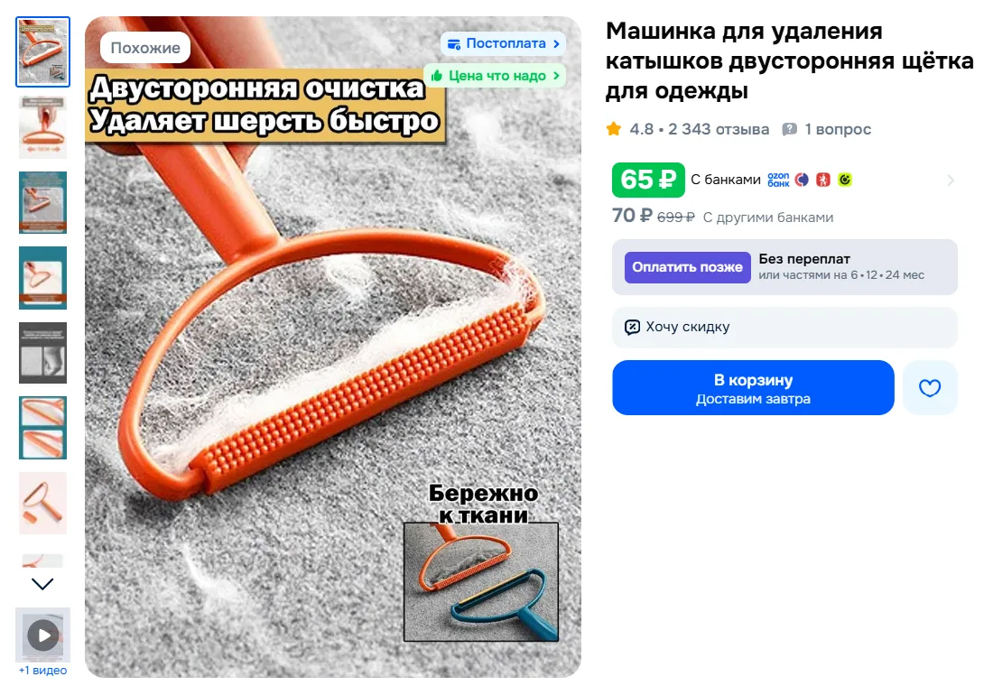 Машинка для удаления катышков двусторонняя щётка для одежды за 65₽ - https://clck.ru/3V...