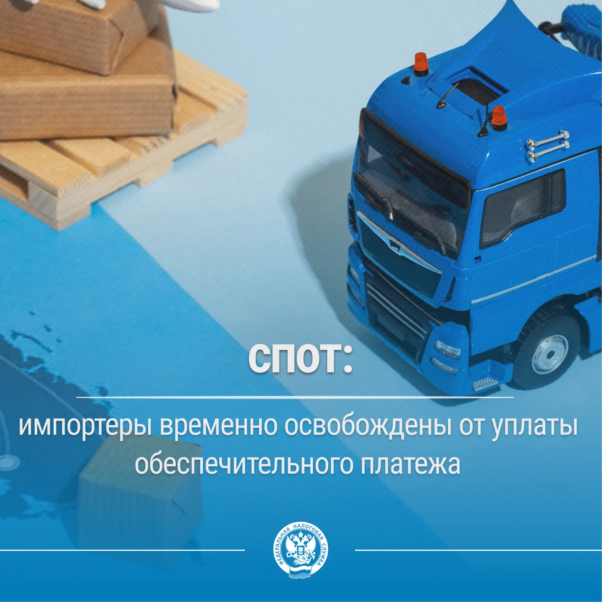 🚛С 1 по 30 июня 2026 года импортеры могут не вносить обеспечительный платеж перед пересечением гран
