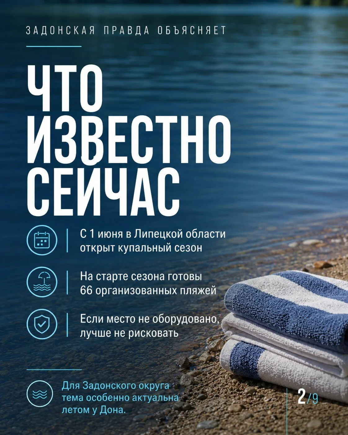 🌊 У воды мелочей не бывает

Собрали короткие карточки о том, как не рисковать в купальный сезон: гд