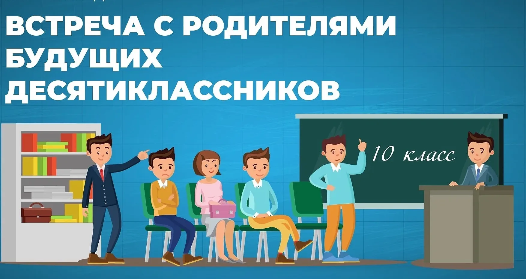 Уважаемые родители будущих 10 классников! 25.08.2026 года в 18.00 состоится школьное ро...