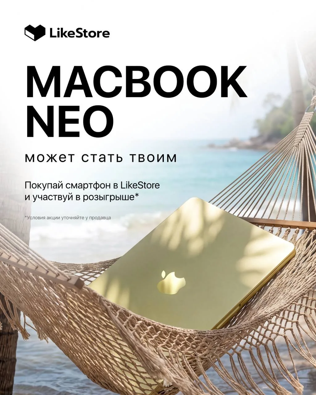 Запускаем новый розыгрыш в LikeStore! 🎉