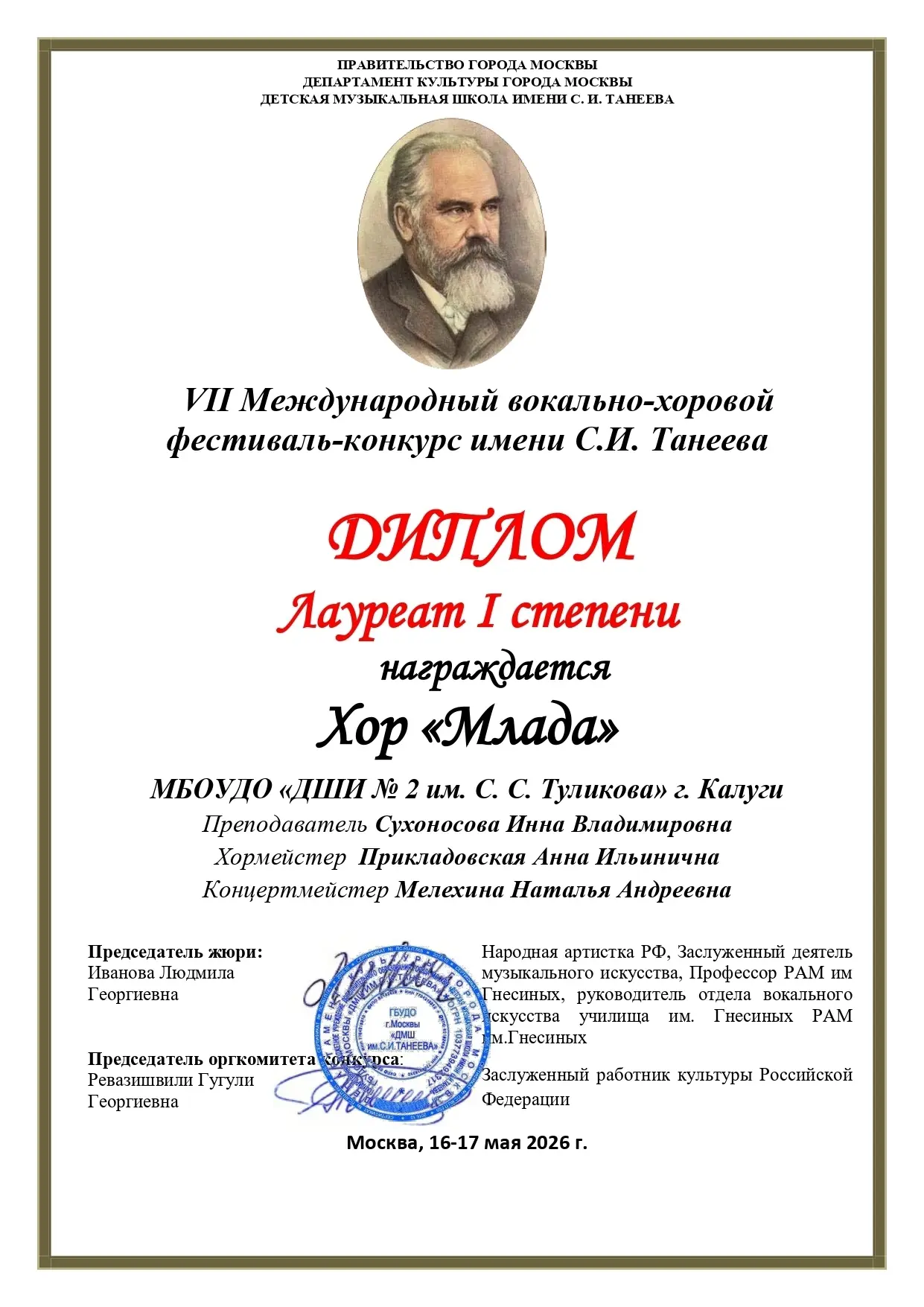 ✨16-17 мая 2026 года в Детской музыкальной школе имени С. В. Танеева г. Москвы состоялс...