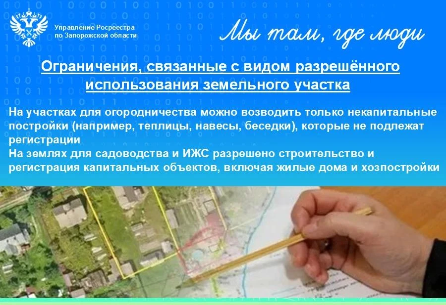 Росреестр по Запорожской области разъяснил порядок регистрации прав на хозяйственные постройки

Упра