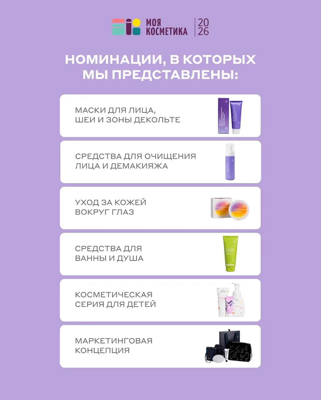 Магеря косметик — номинант престижной премии «Моя косметика»!