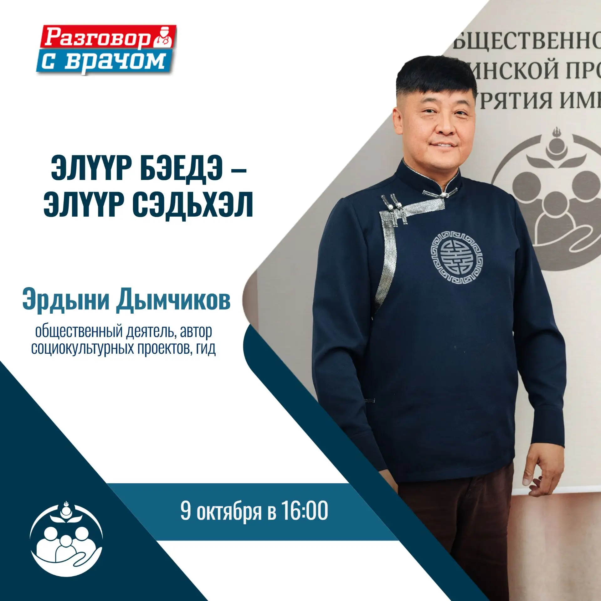 💫 Элүүр бэедэ – элүүр сэдьхэл!