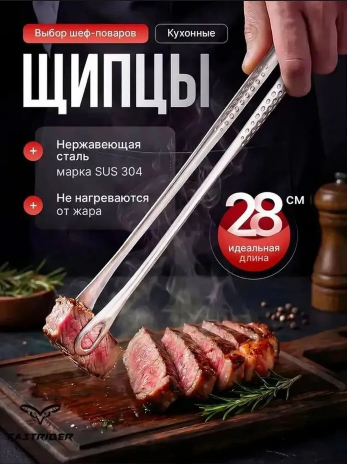 🛍Щипцы кухонные металлические для жарки MarkovShop