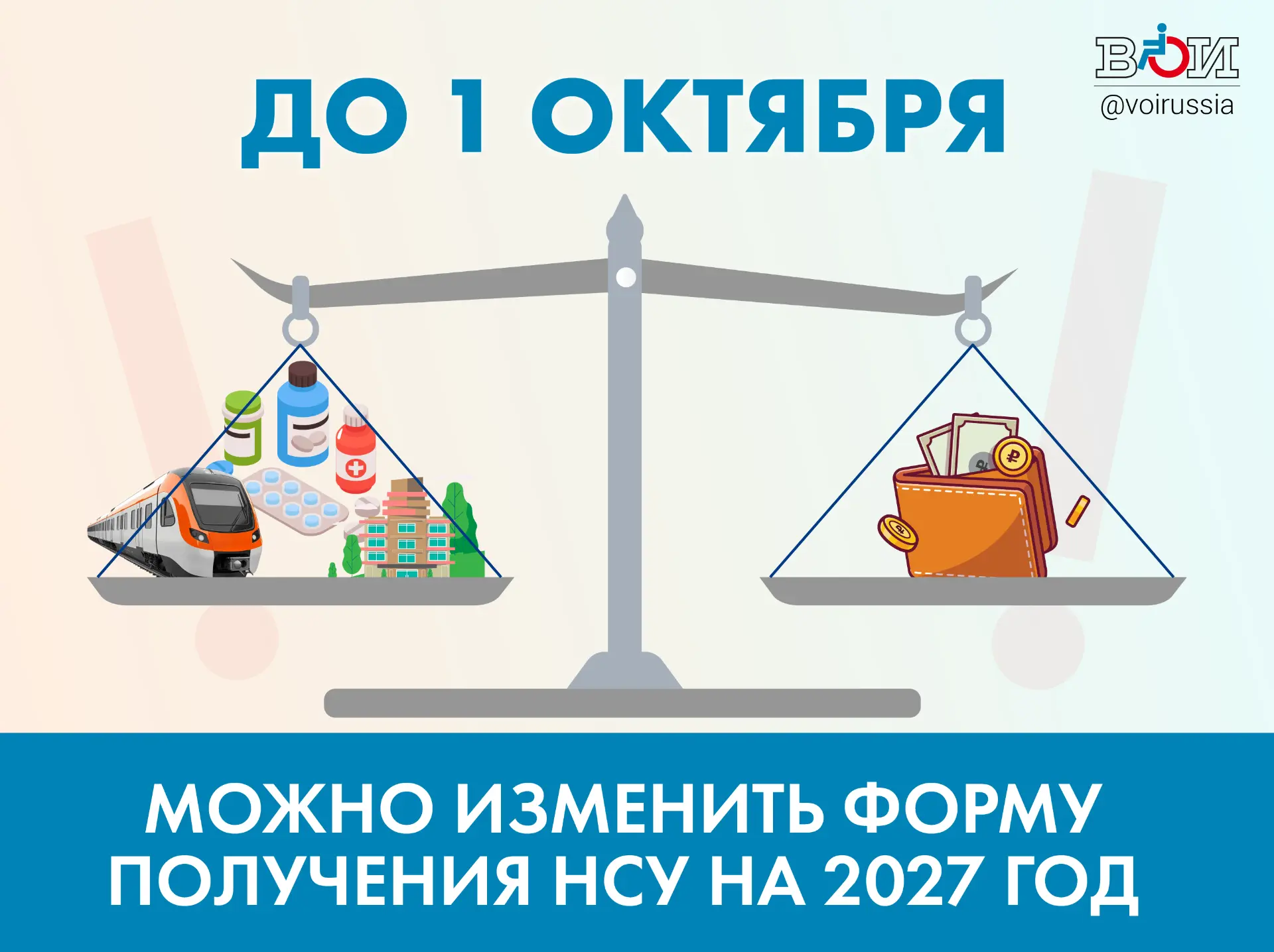 ⚠️ Осталось совсем немного. До 1 октября 2026 года можно решить, как получать набор соц...