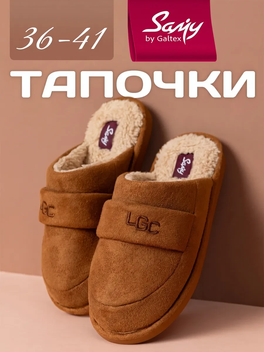 ⚡️ Тапочки домашние женские, Galtex