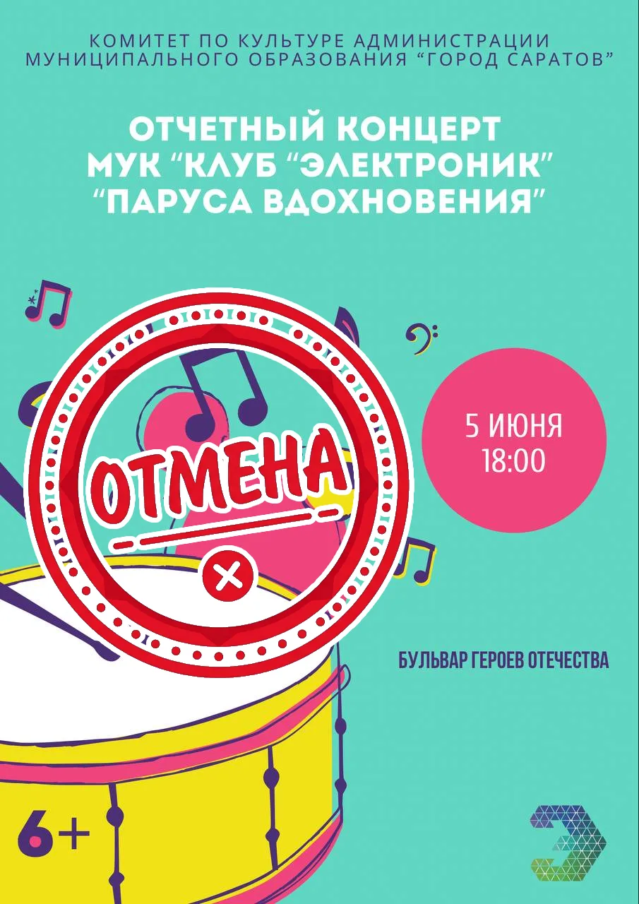 ❗Уважаемые саратовцы! В связи с погодными условиями, мероприятие переносится! Точная да...