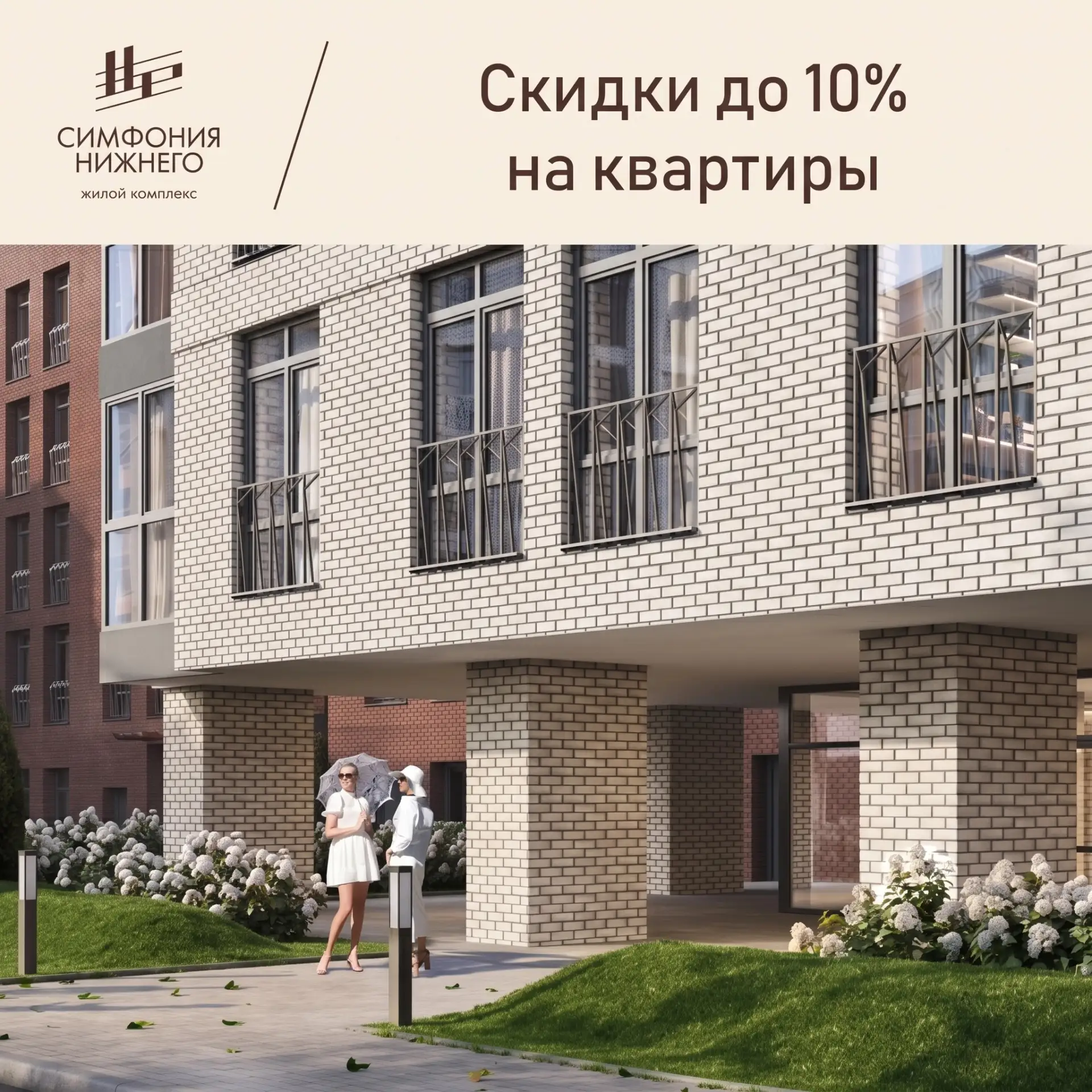 📌 Напоминаем, в августе действуют скидки до 10% на избранный пул квартир в жилом компл...