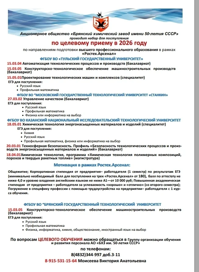 Целевое обучение в 2026 году  АО "БХЗ" им. 50-летия СССР"