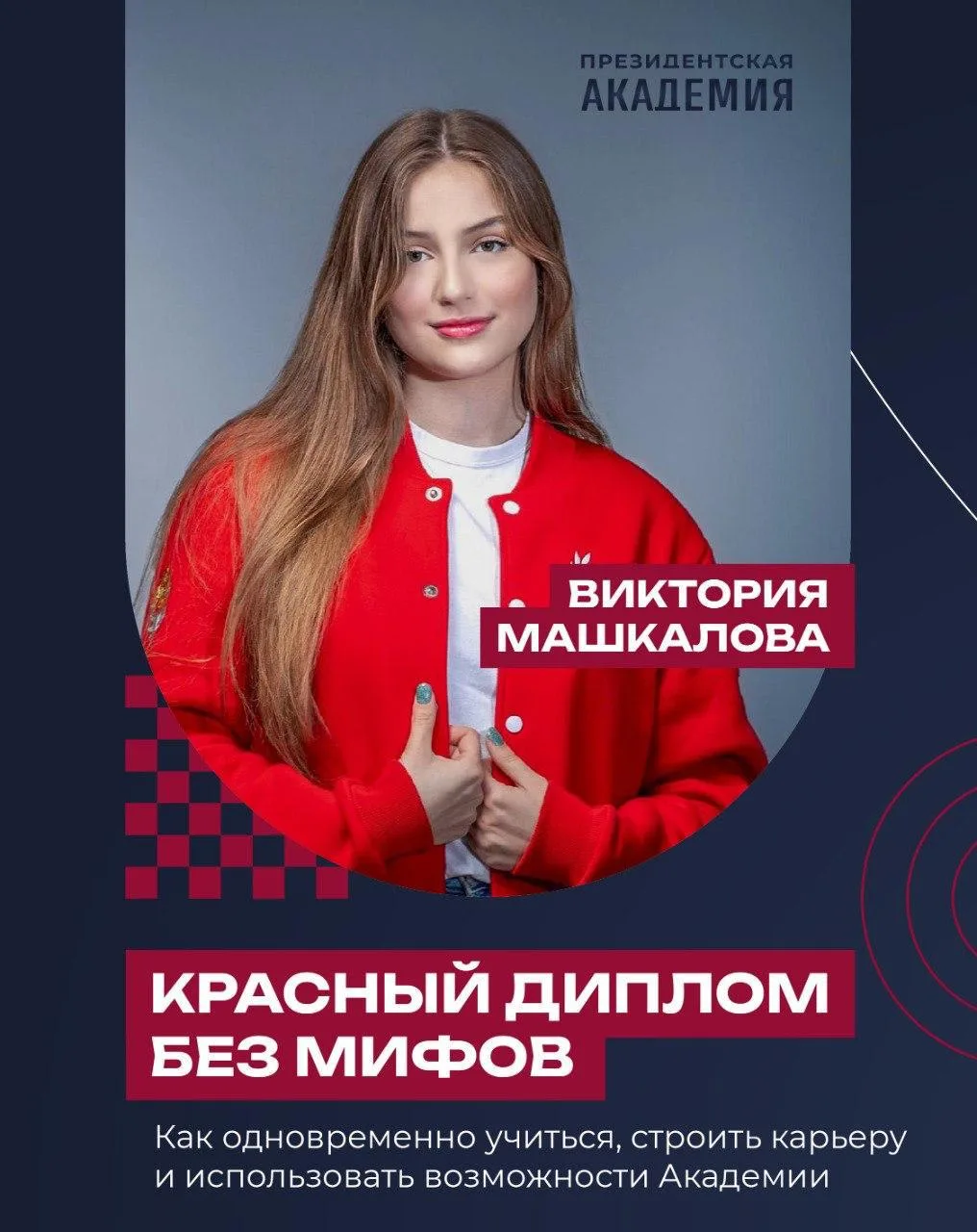 Многие уверены, что во время учебы приходится выбирать: либо высокие оценки, либо перва...