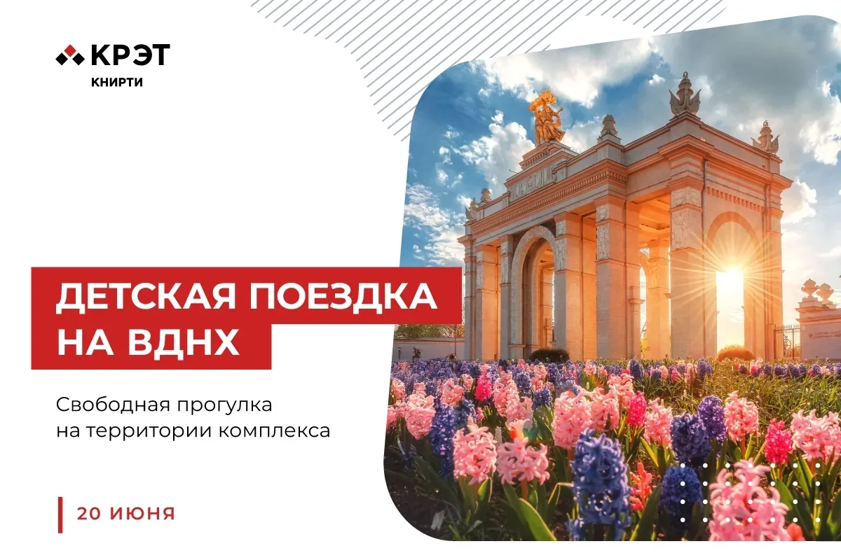 🌞 Детская поездка на ВДНХ: свободная прогулка с родителями