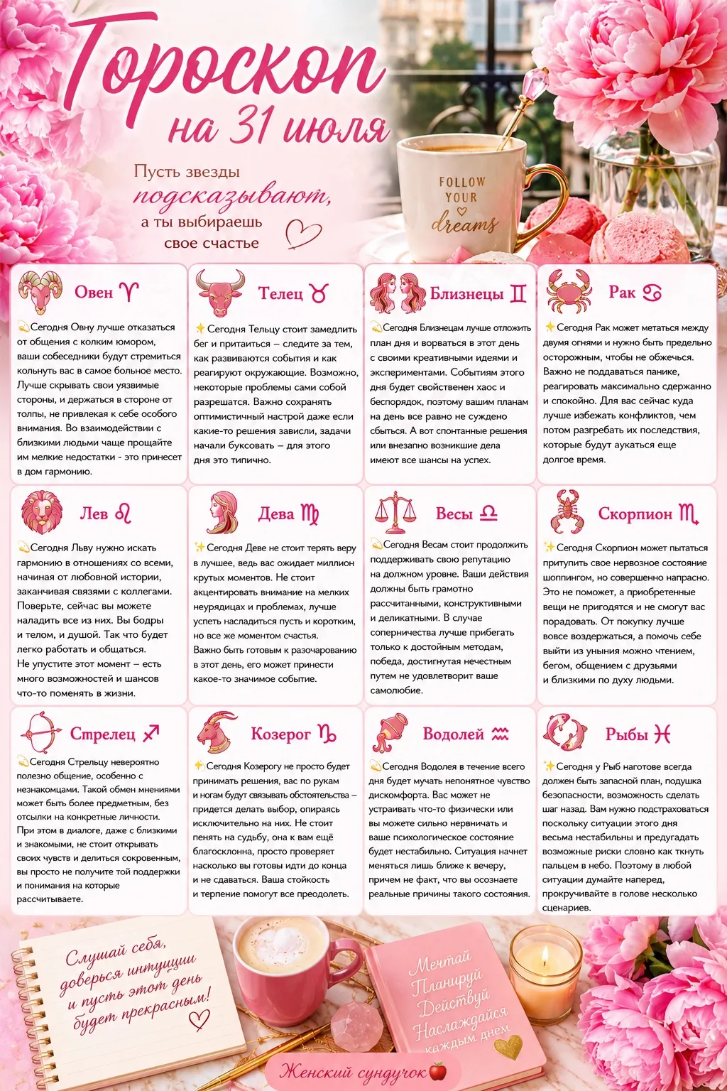 Гороскоп на завтра🩷

Женский сундучок🍎