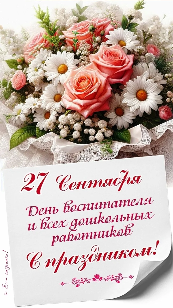 #ДеньВоспитателя