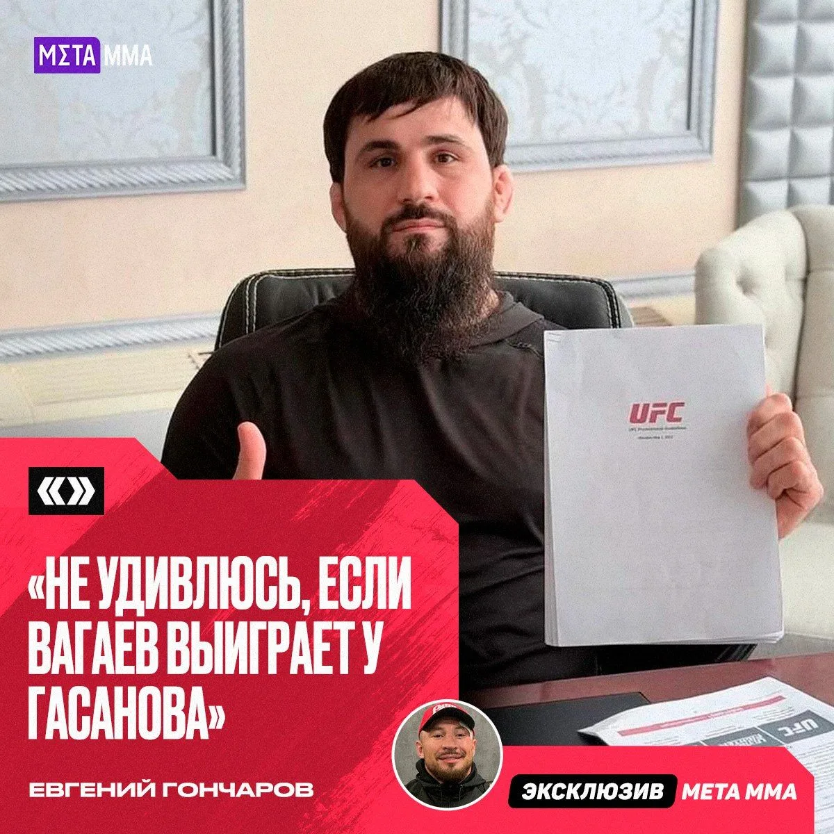 🤔⚡️ | Для такого противостояния место только в главном карде? Гончаров высказался о во...