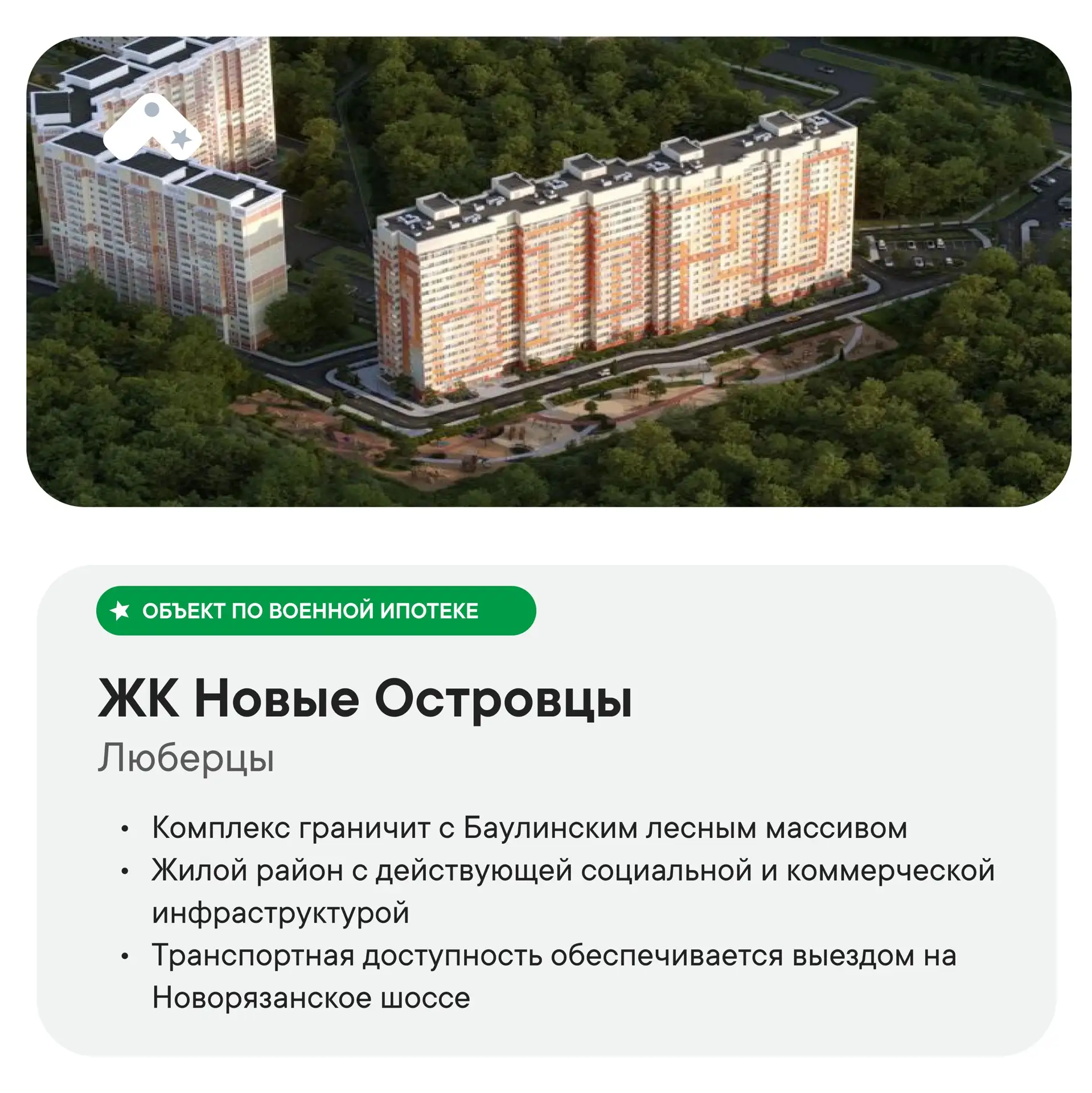 Жилой комплекс на нашей карте