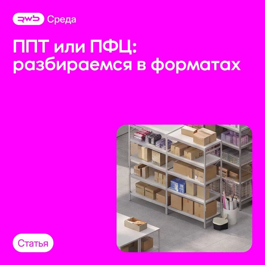 ППТ или ПФЦ: разбираемся в форматах