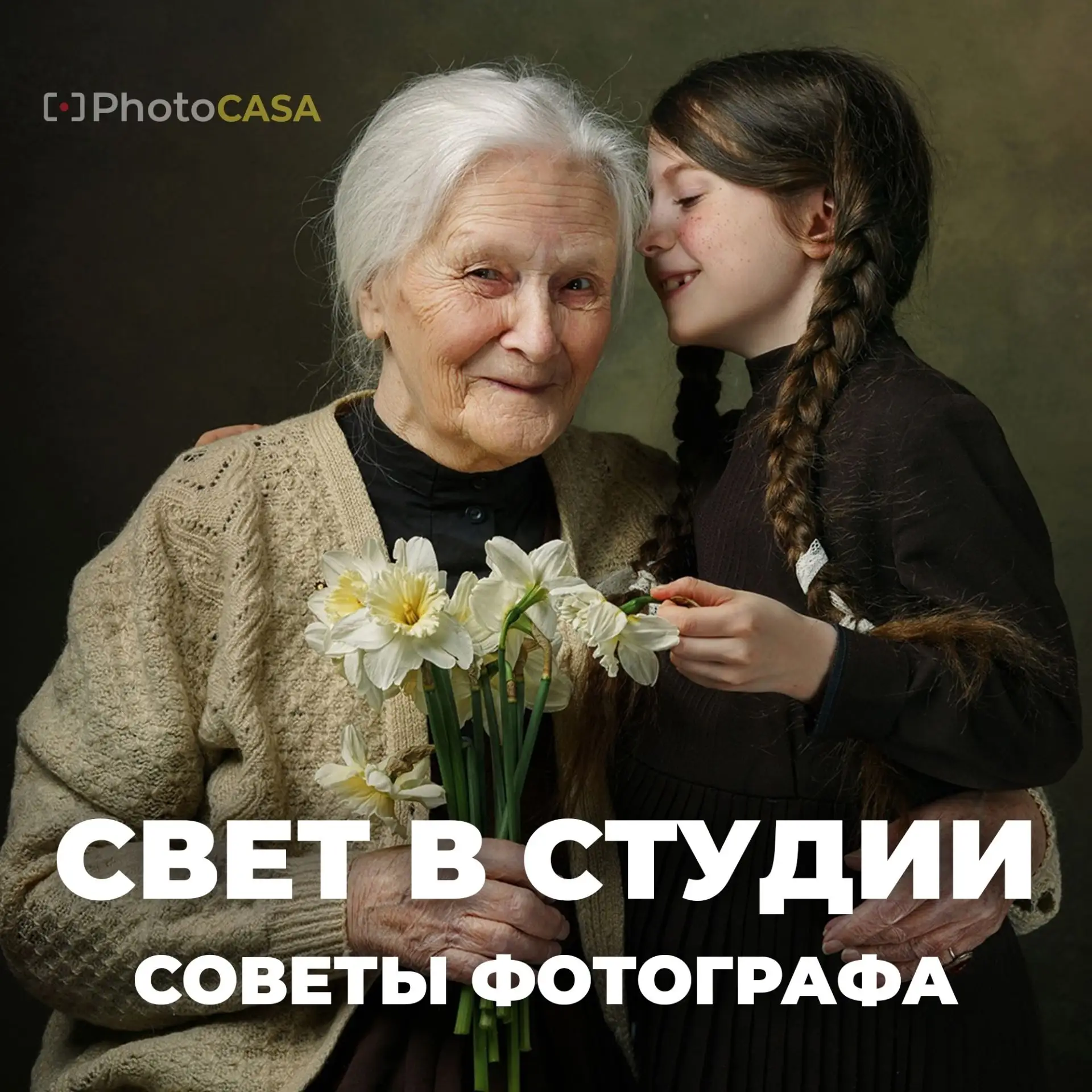 Свет в студии. Опыт фотографа Сегодня расскажу про то, как я работаю со светом в студии. Я снимаю и 