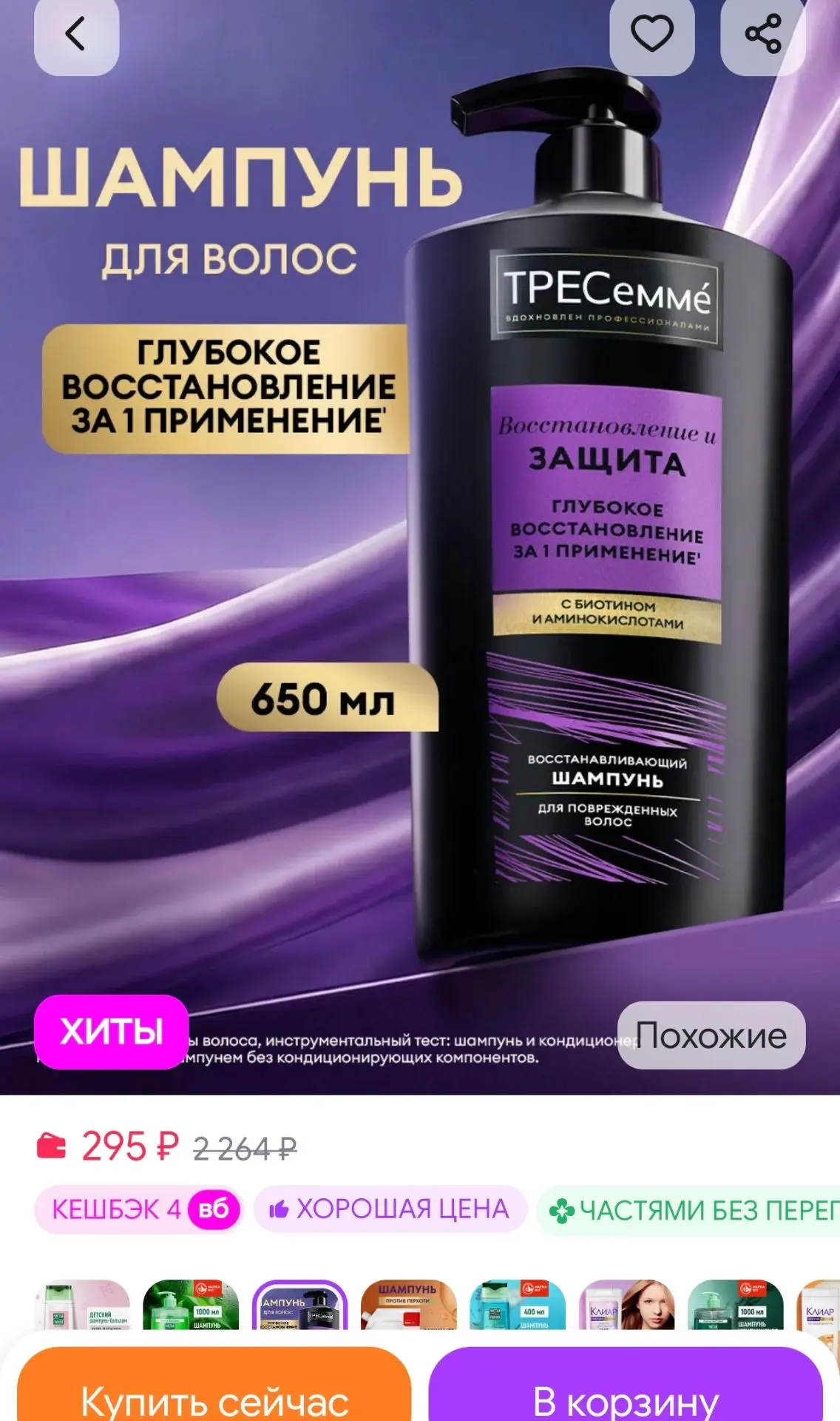 Шампунь для волос женский восстанавливающий 650 мл ТРЕСеммe