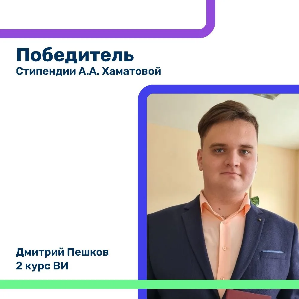 Магистрант Восточного института – победитель конкурса на получение стипендии А.А. Хамат...