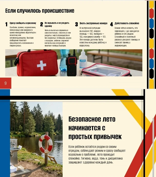 #БезопасноеЛето