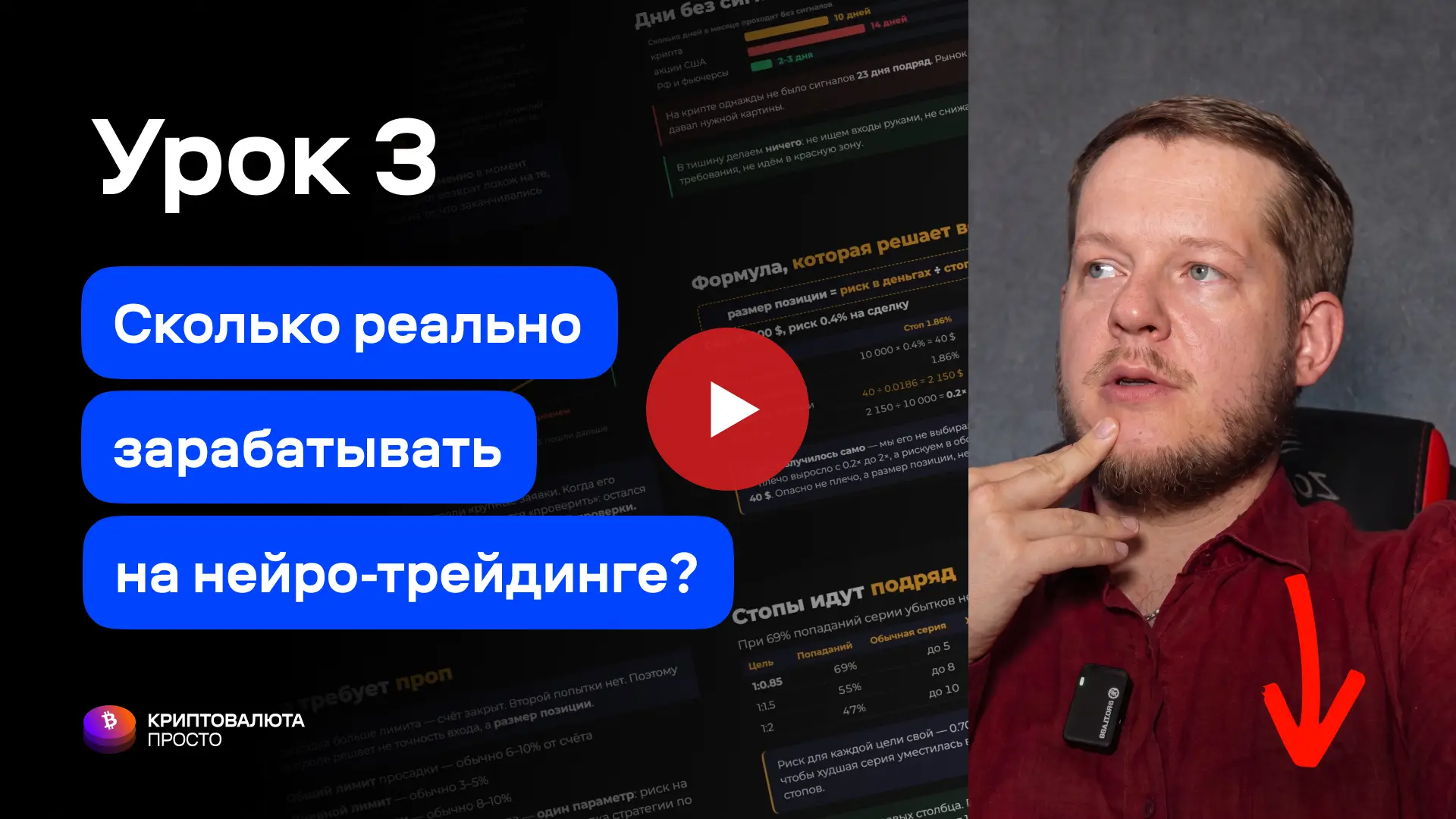 Сколько реально выходит в месяц — с цифрами и нюансами? Третий урок готов 👇