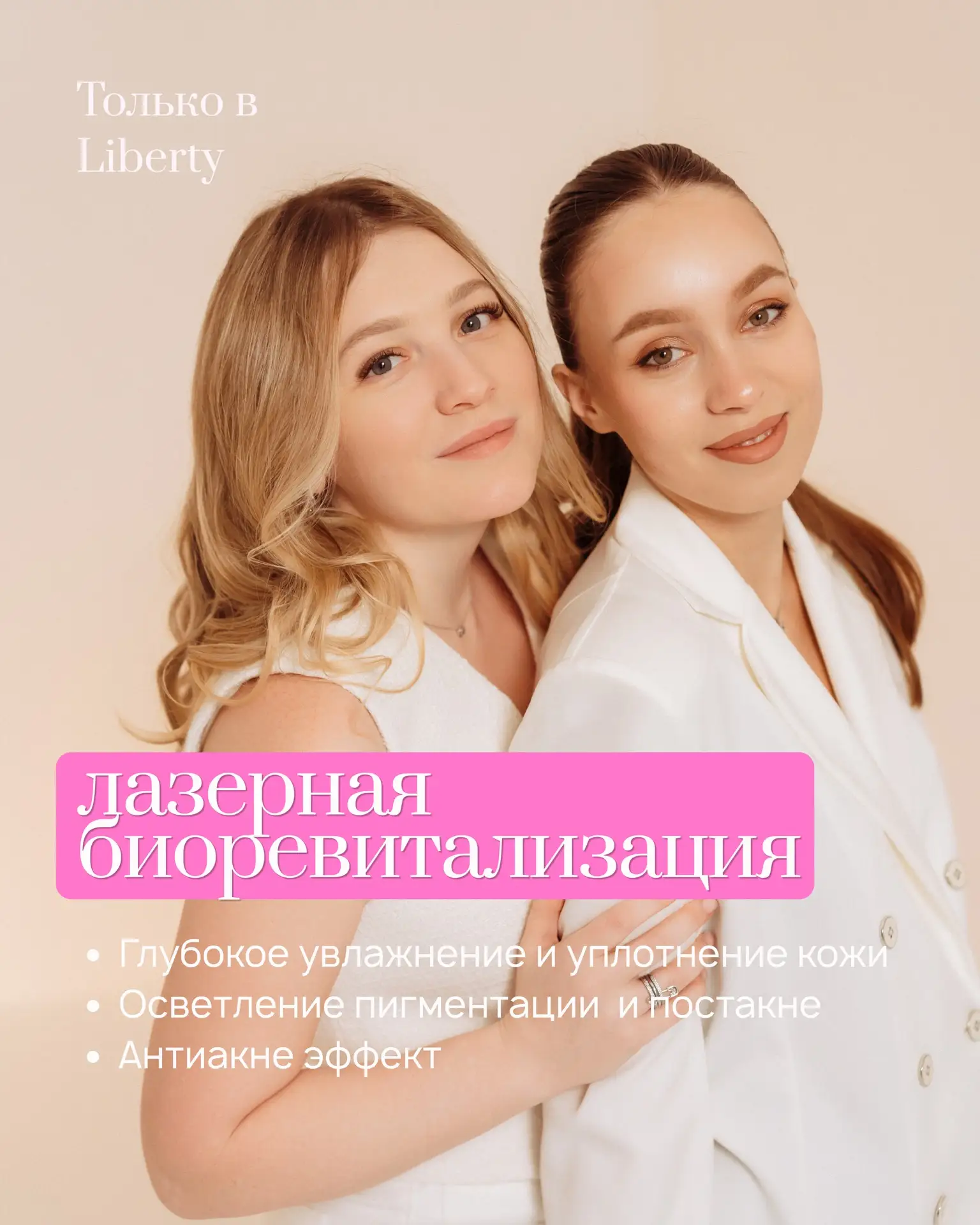 Только в Liberty 😍
