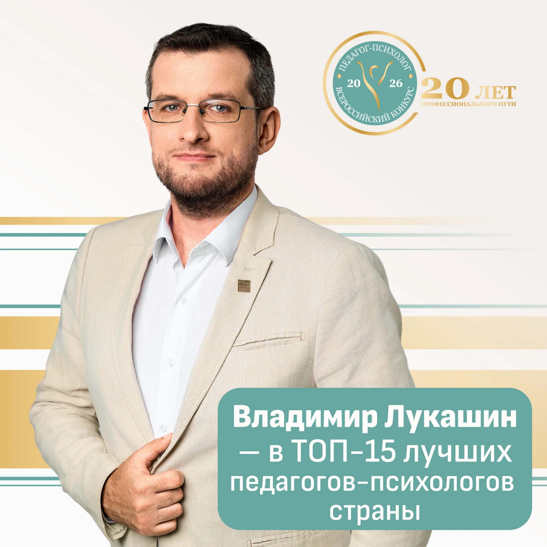 Еще один педагог года Москвы – среди лучших в стране 👏