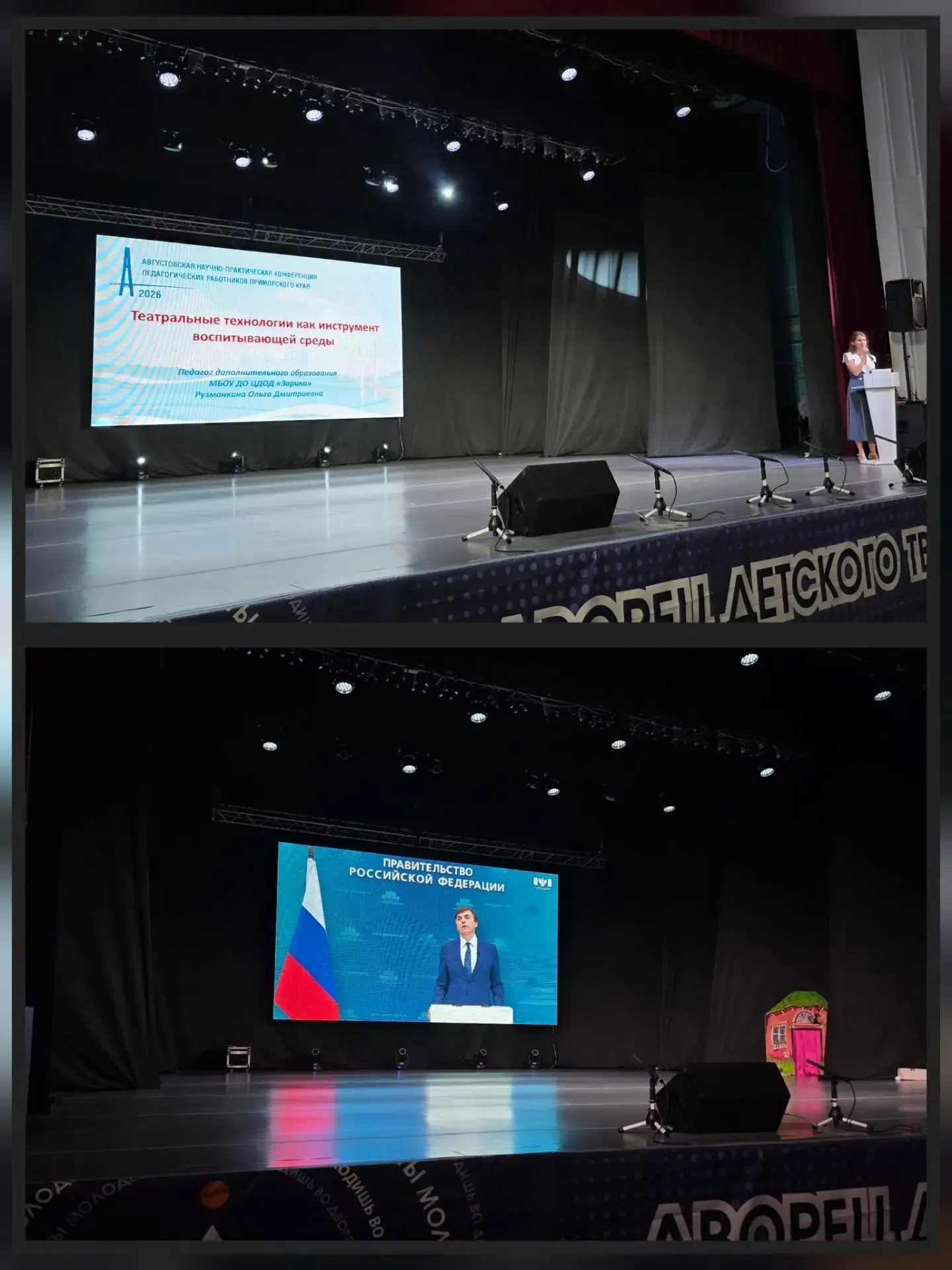 ✨Августовская научно-практическая конференция .