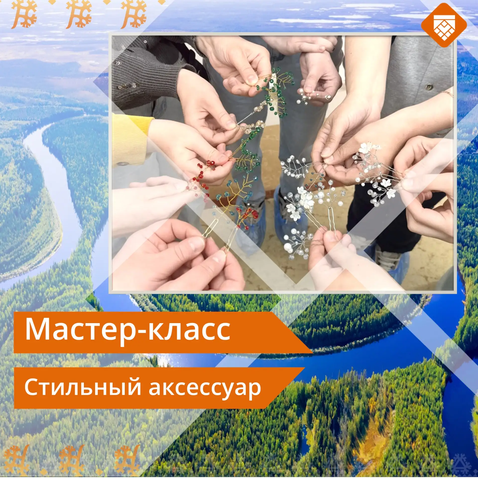 Стильным и необычным дополнением к прическе могут стать украшения из бусин и проволоки,...