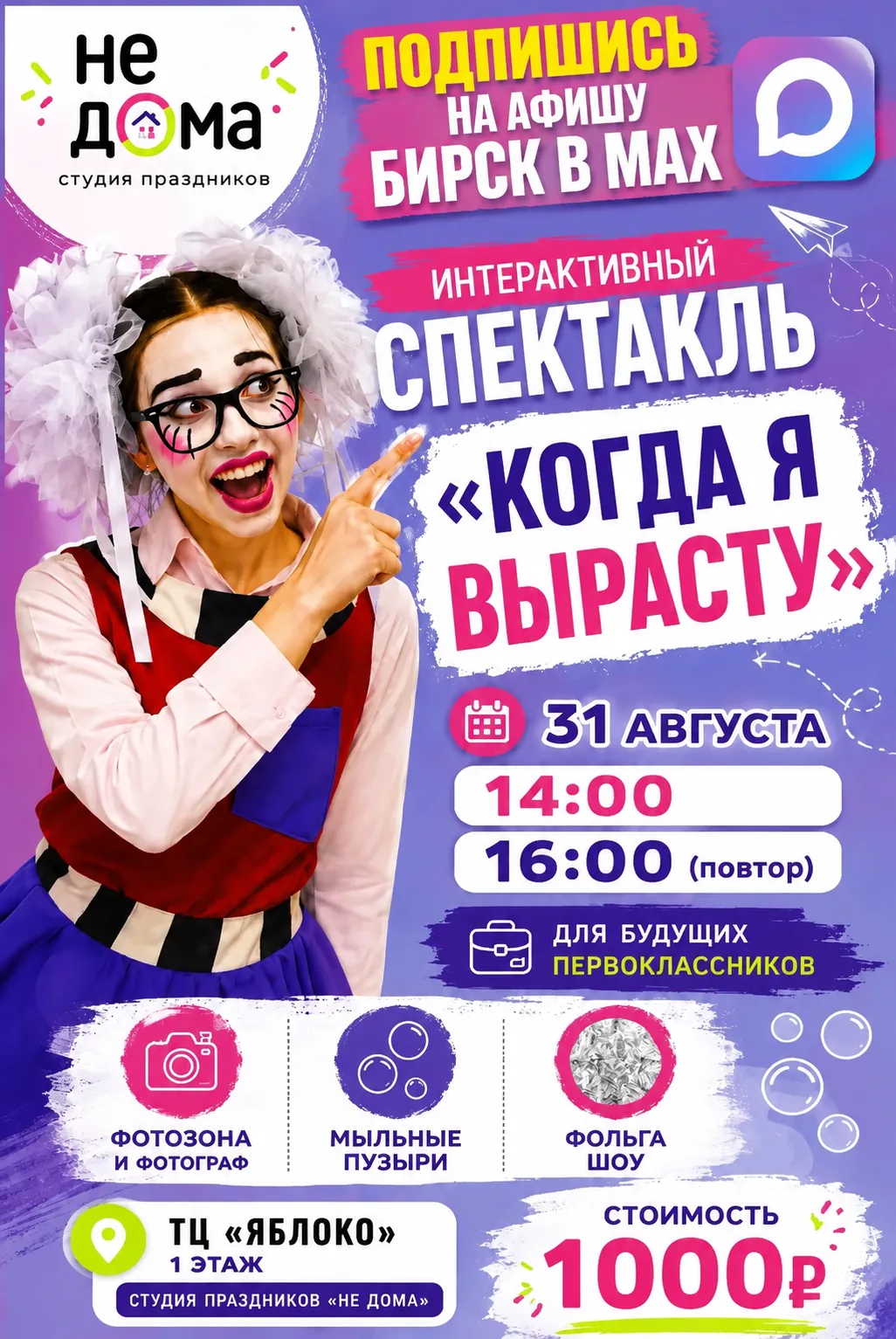 Подпишись на афишу в мах ⤵