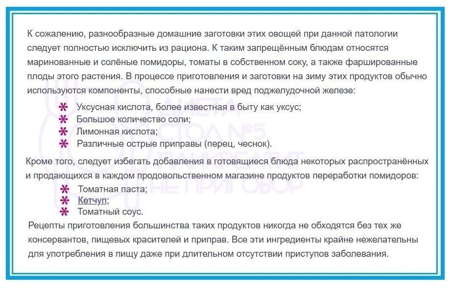 Про помидоры при панкреатите.     ~~~ ~~~
