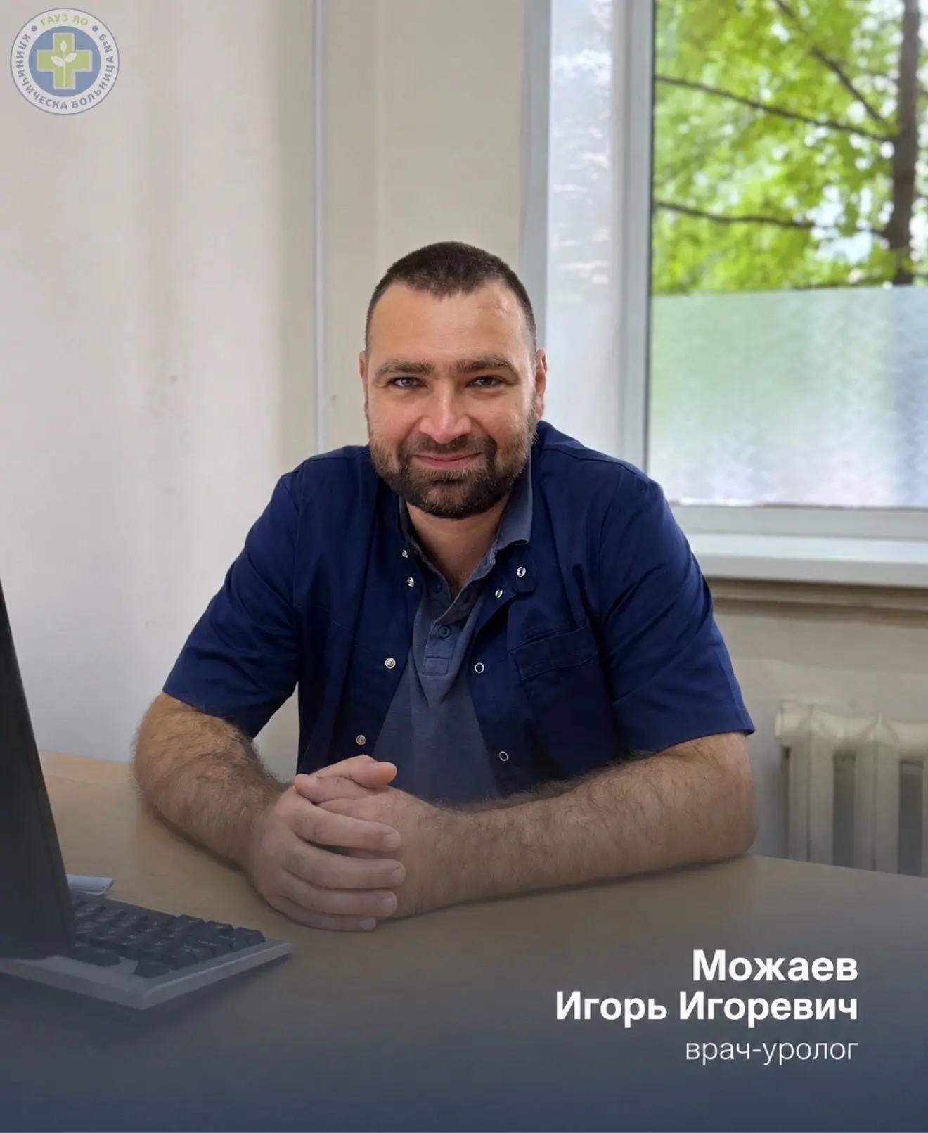 👨‍⚕️ В поликлинике №2 ГАУЗ ЯО «Клиническая больница №9» начал работу кабинет уролога!
⁣
Хорошая нов