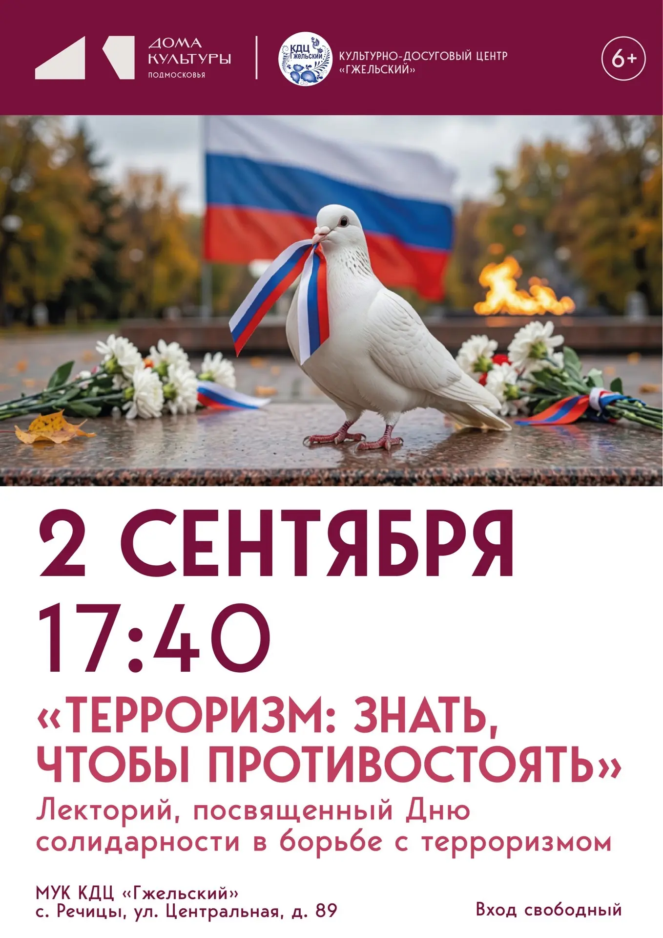 Приглашаем на просветительский лекторий, приуроченный ко Дню солидарности в борьбе с те...