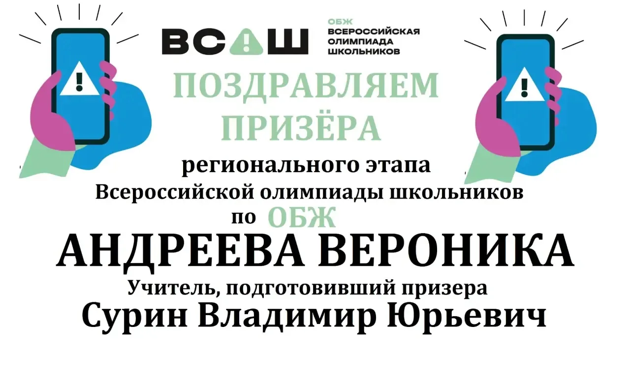 Подведены итоги регионального этапа ВСОШ по ОБЖ. Призером регионального этапа Всероссийской олимпиад